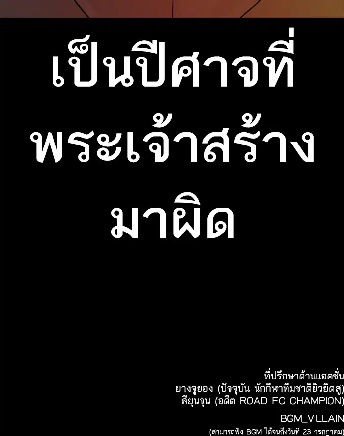 How to Fight ตอนที่ 131 หน้า 162