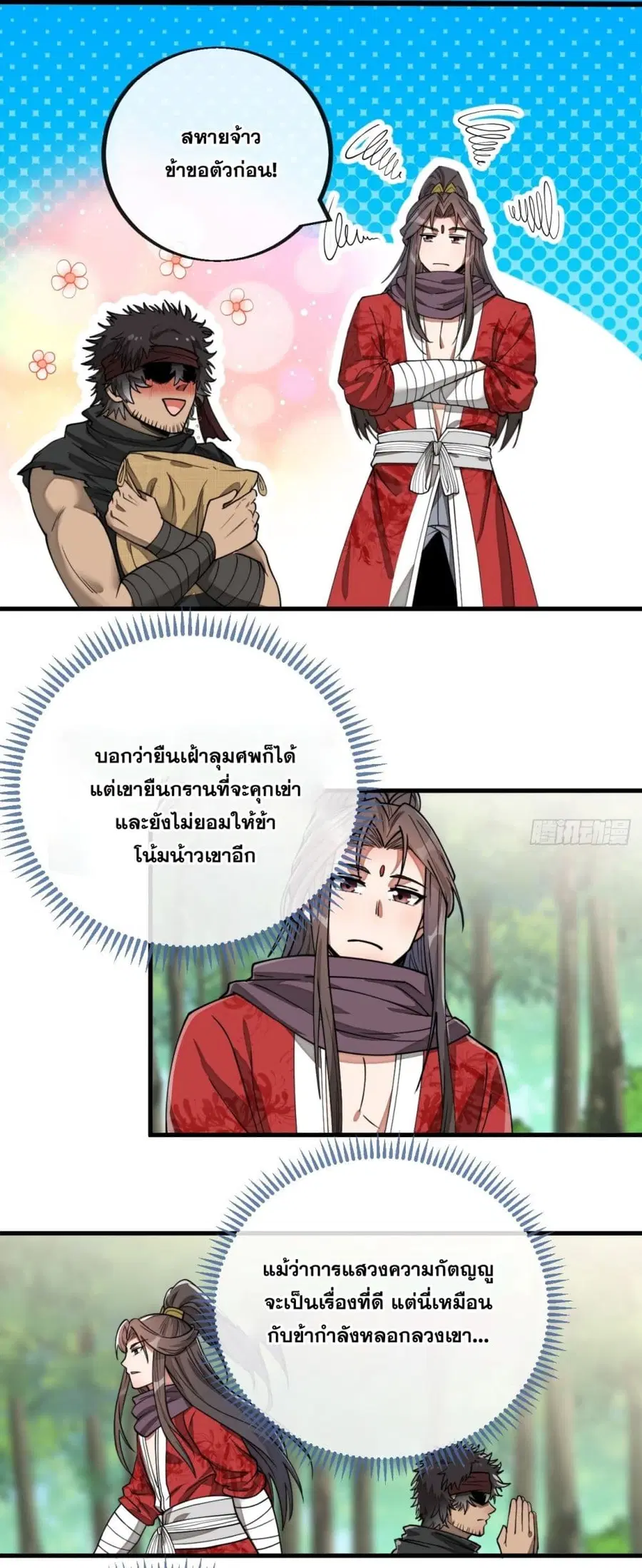 I’m Really Not the Son of Luck ตอนที่ 86 หน้า 12