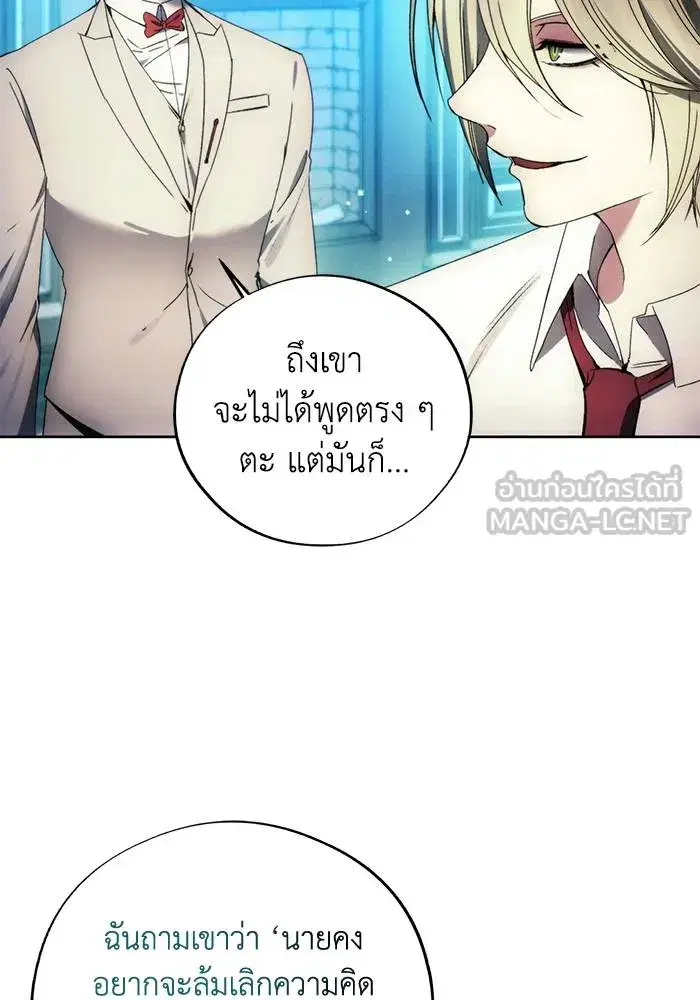 How to Live as a Villain ตอนที่ 110 หน้า 96