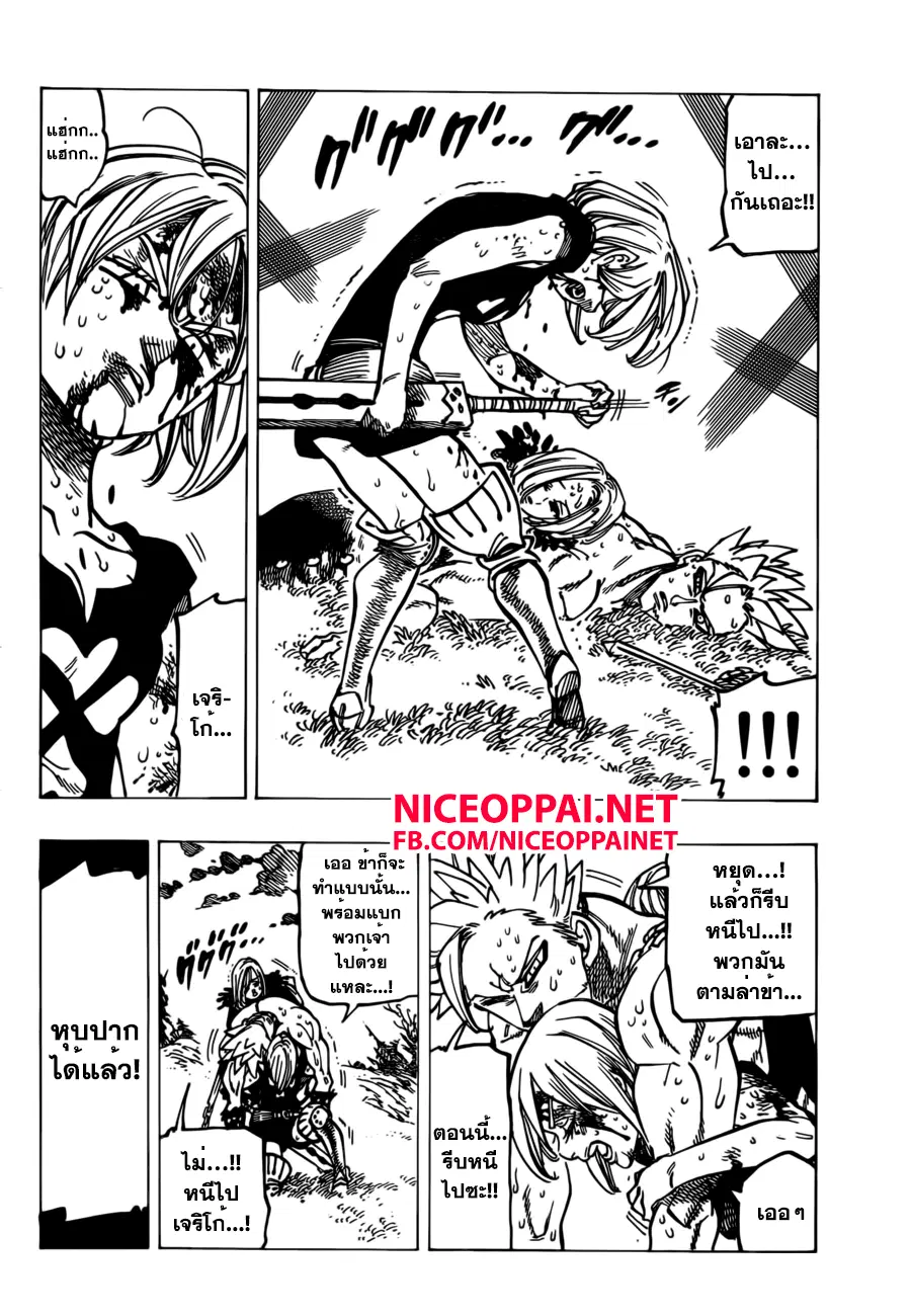 Nanatsu no Taizai ตอนที่ 147 หน้า 13