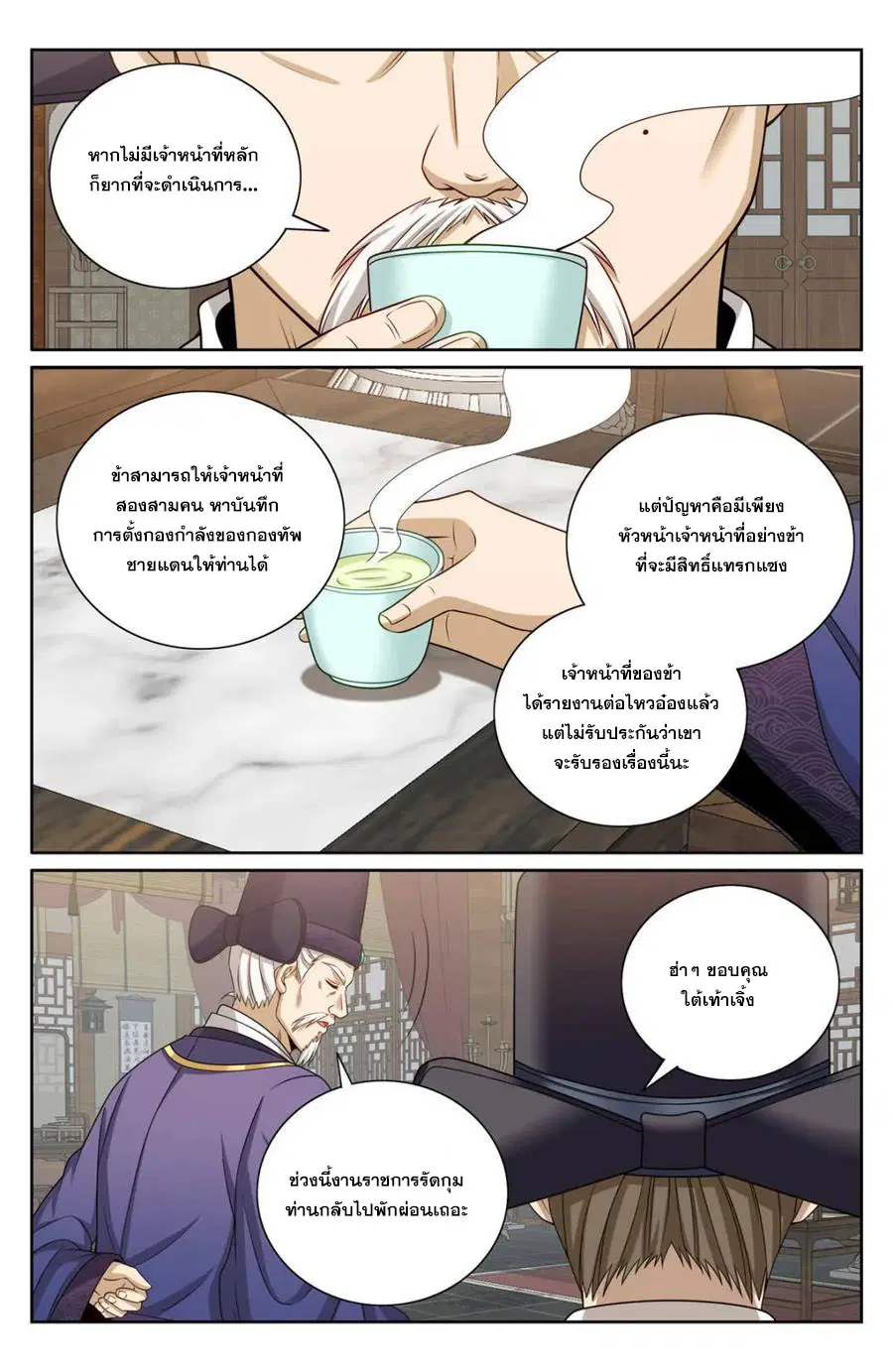 Nightwatcher ตอนที่ 441 หน้า 18