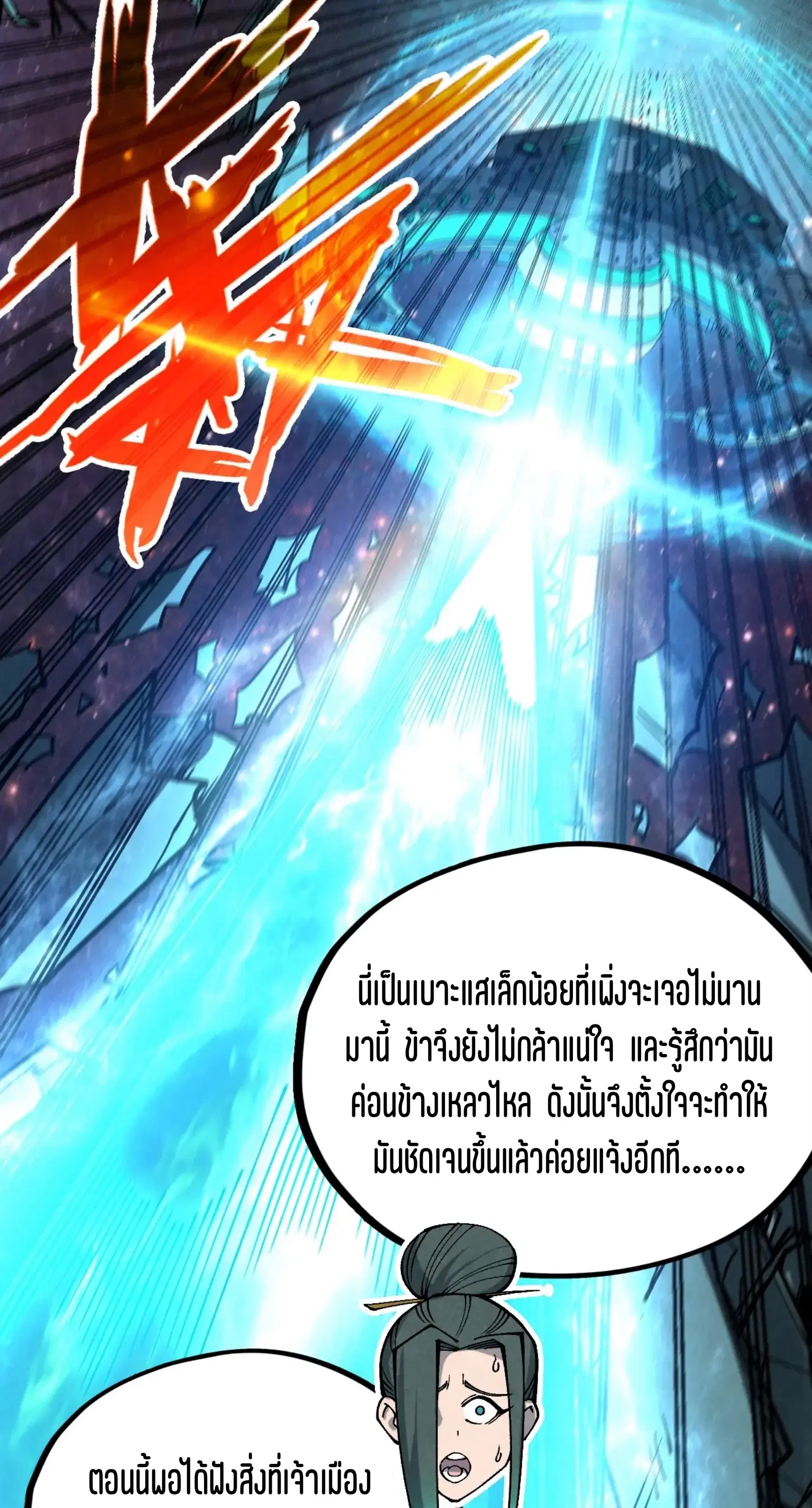 The Eternal Supreme ตอนที่ 338 หน้า 13