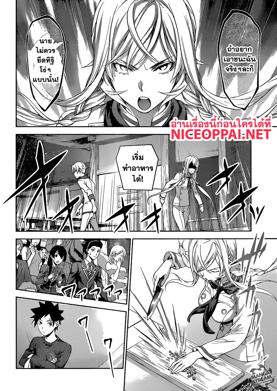 Shokugeki no Soma ตอนที่ 301 หน้า 9