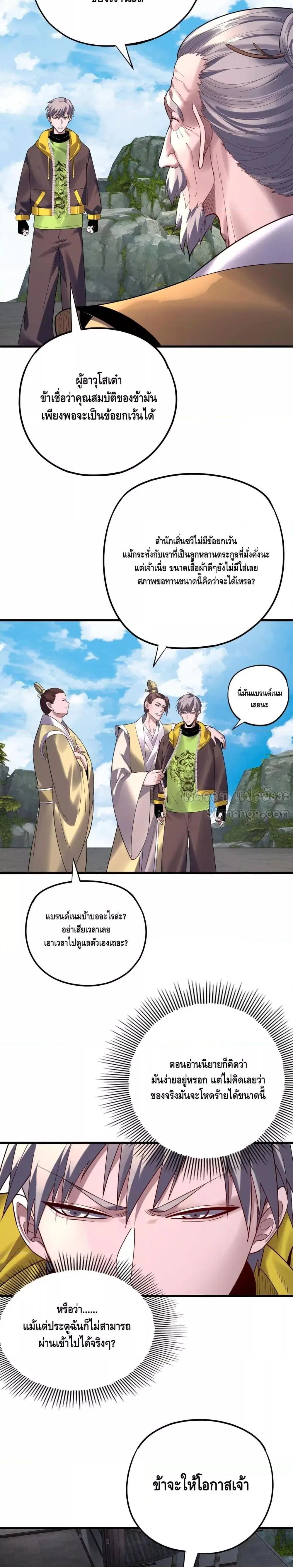 Villain is here ตอนที่ 170 หน้า 2