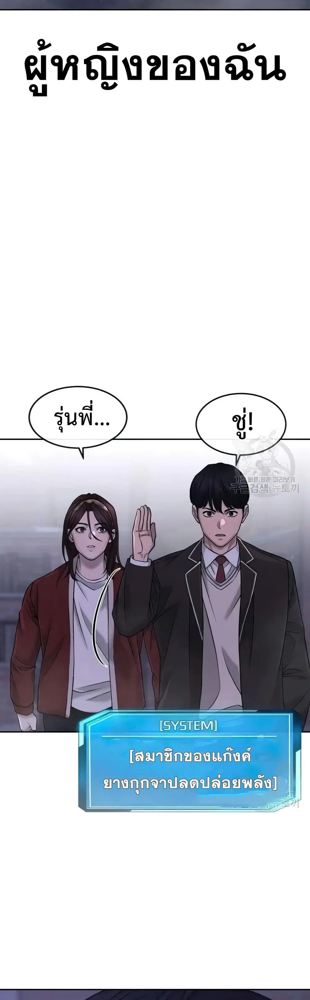 Quest Supremacy ตอนที่ 62 หน้า 53
