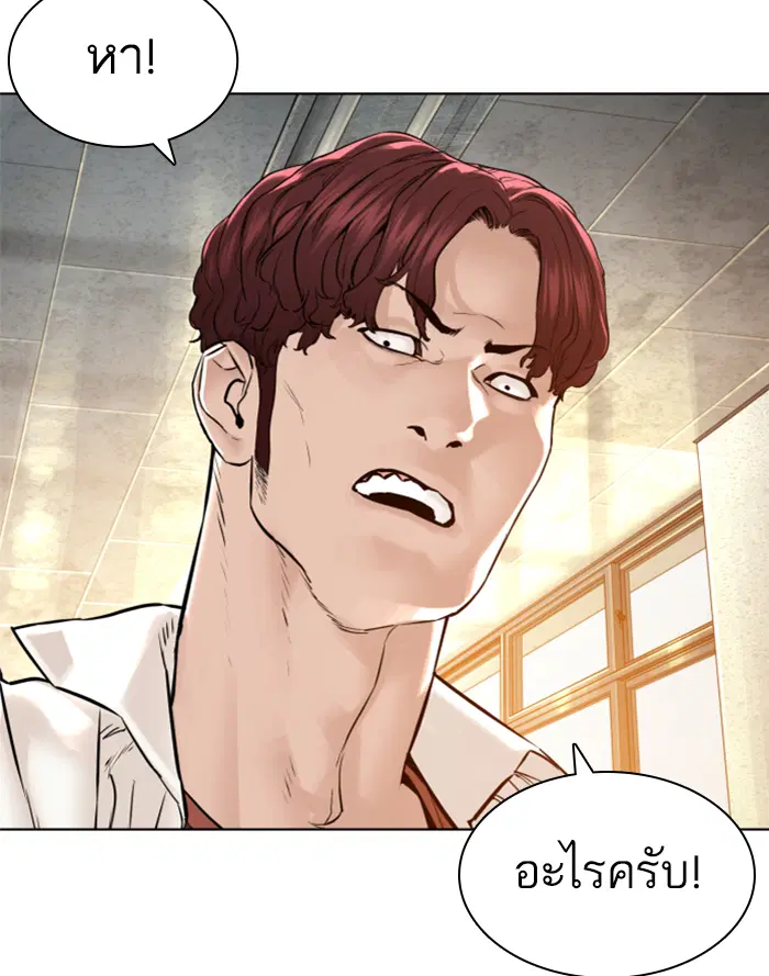 How to Fight ตอนที่ 139 หน้า 164