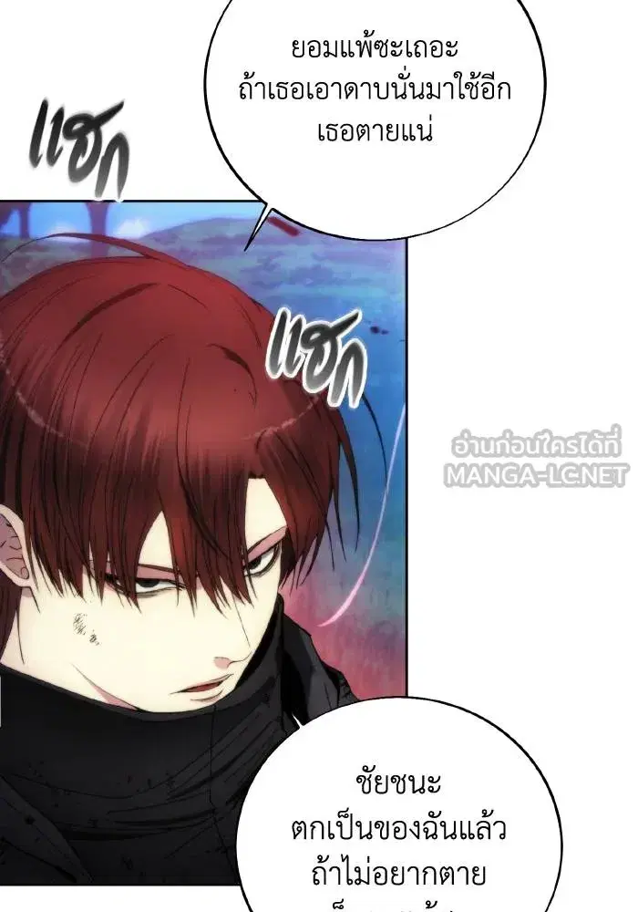 How to Live as a Villain ตอนที่ 90 หน้า 78