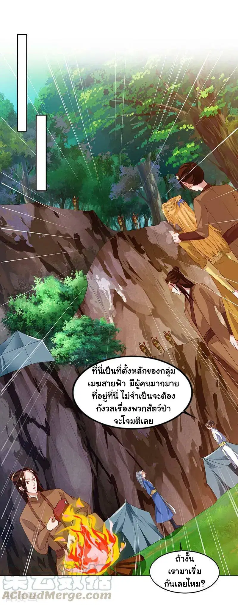 Reborn 80,000 years ตอนที่ 72 หน้า 5