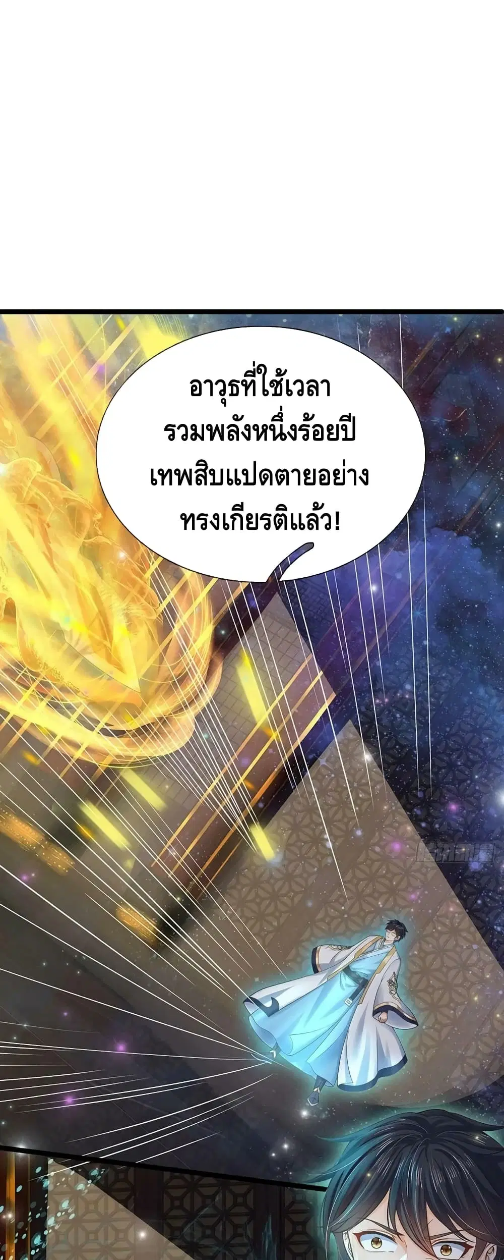 Opening to Supreme Dantian ตอนที่ 142 หน้า 34