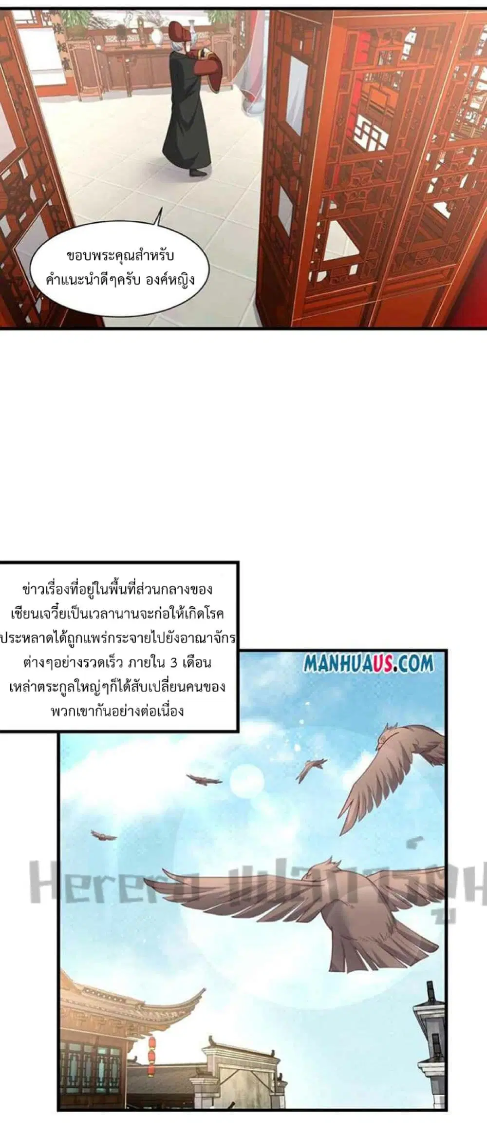 Super Warrior in Another World ตอนที่ 248 หน้า 16