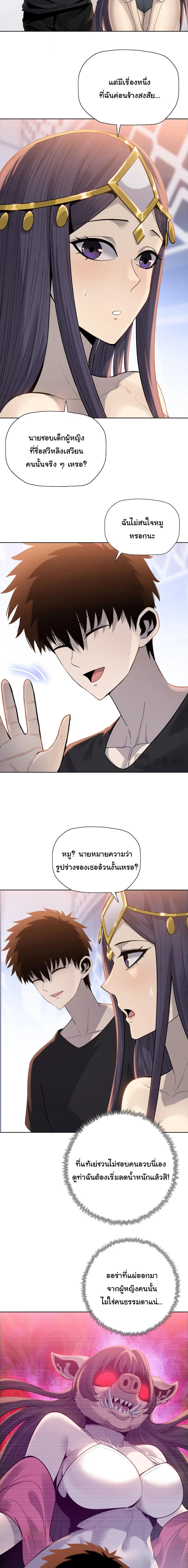 The Butcher Blade That Pierces All Realms – มีดเชือดหมูทะลุโลกา ตอนที่ 34 หน้า 3