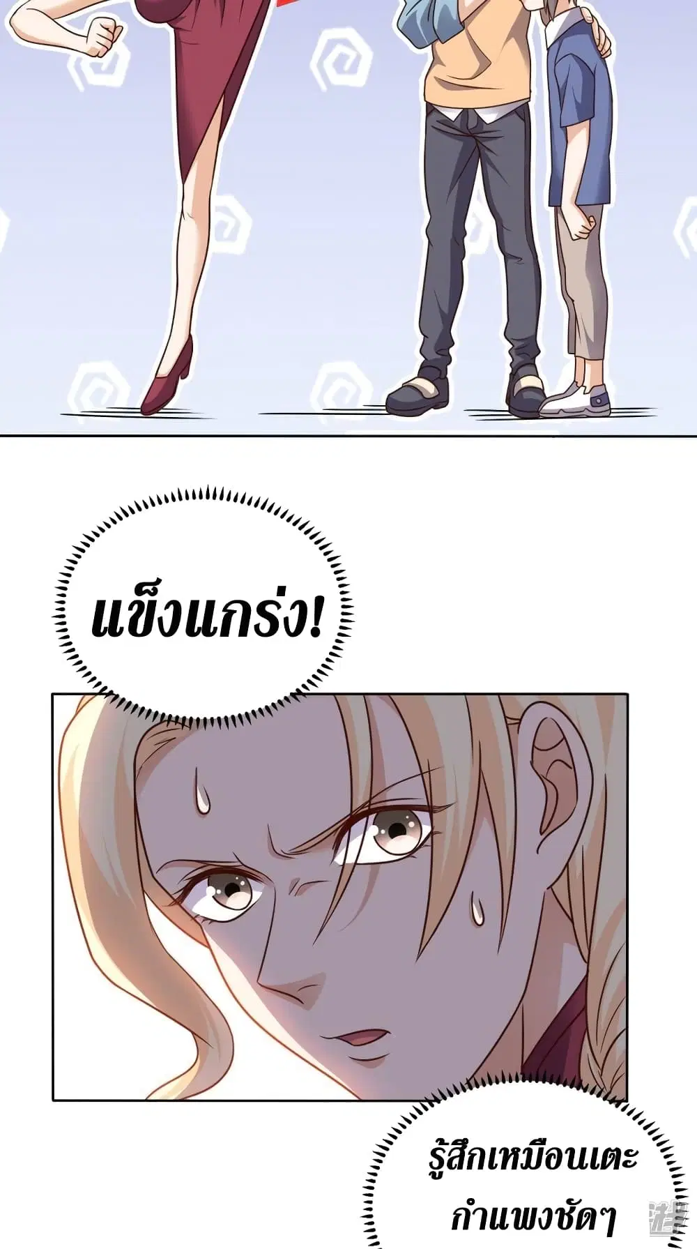 Super Wechat ตอนที่ 81 หน้า 21