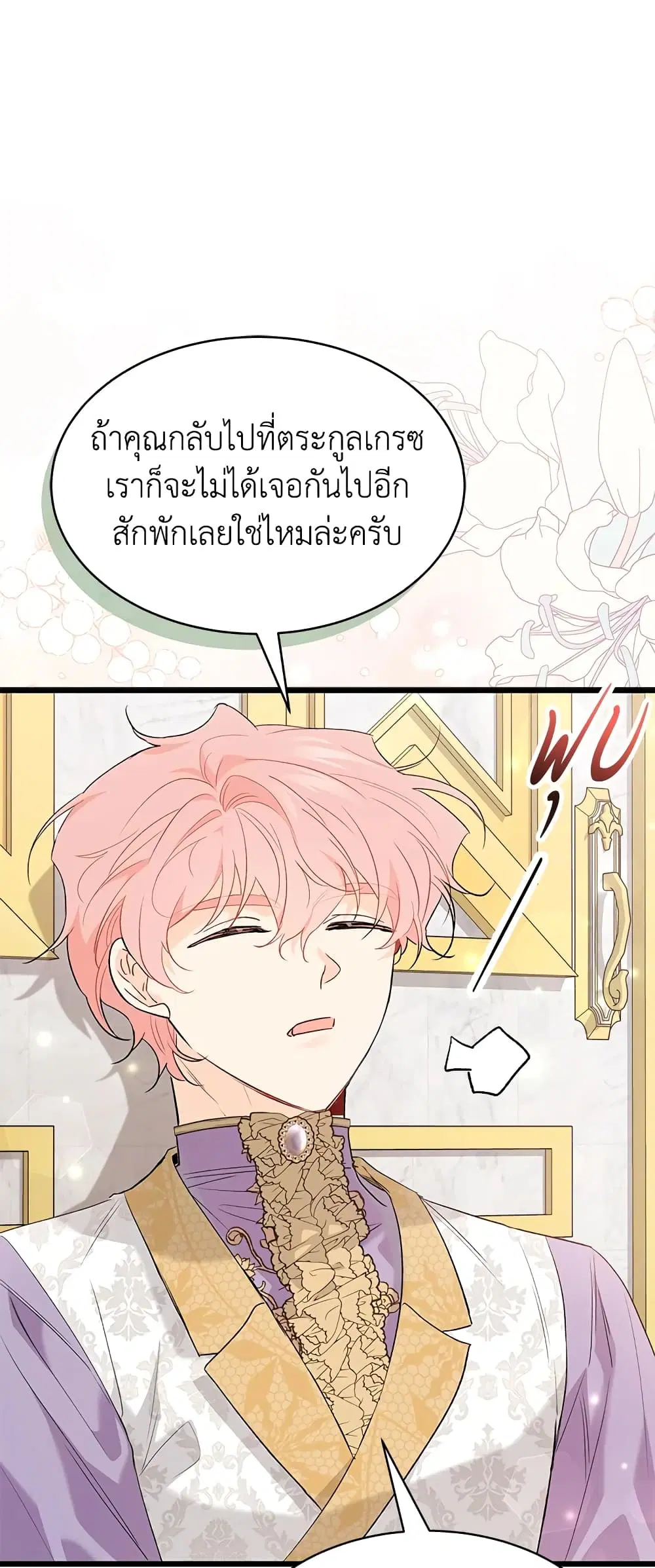 The Symbiotic Relationship Between a Panther and a Rabbit ตอนที่ 77 หน้า 44