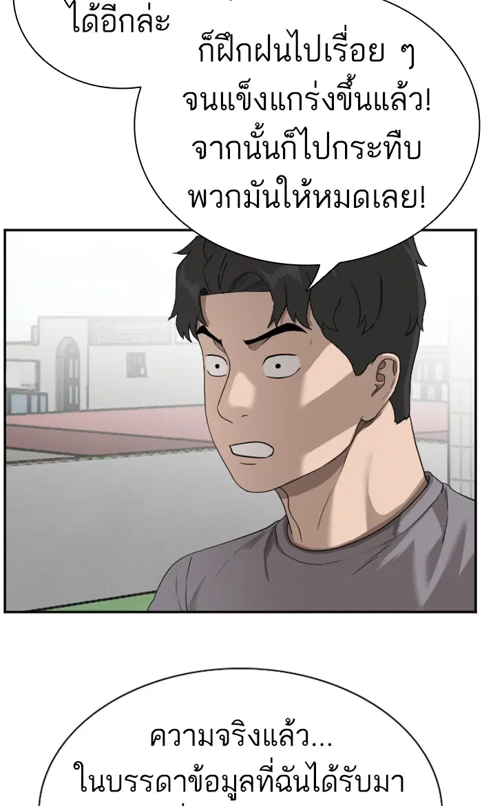 Bad Guy ตอนที่ 91 หน้า 35