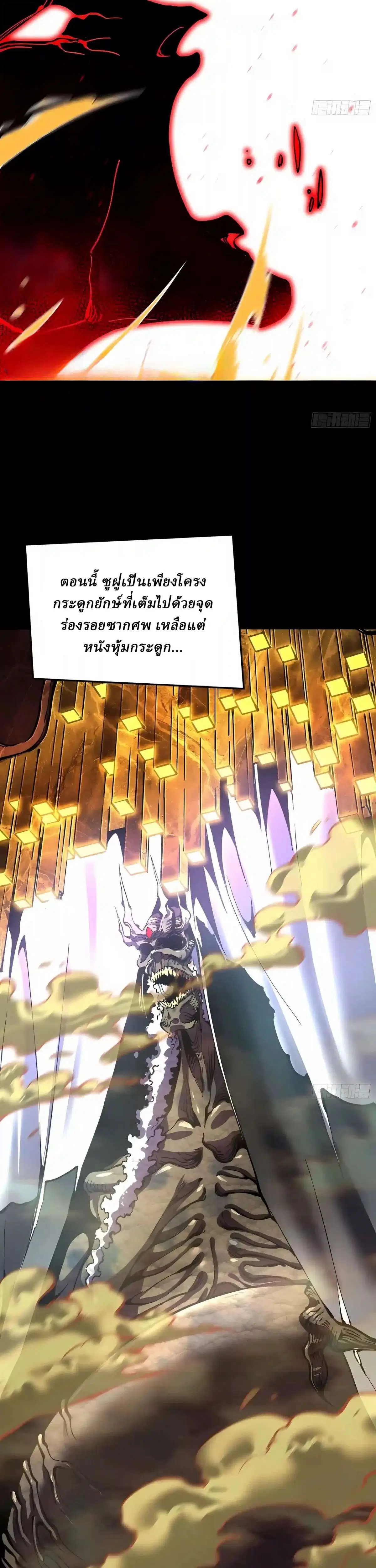 Martial Evolution: Start by Awakening the King of Monsters ตอนที่ 155 หน้า 17
