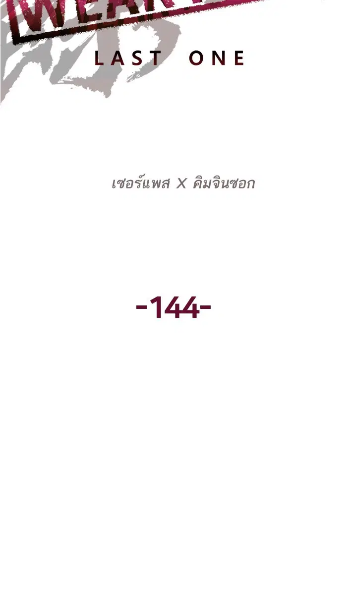 Weak Hero ตอนที่ 144 หน้า 40