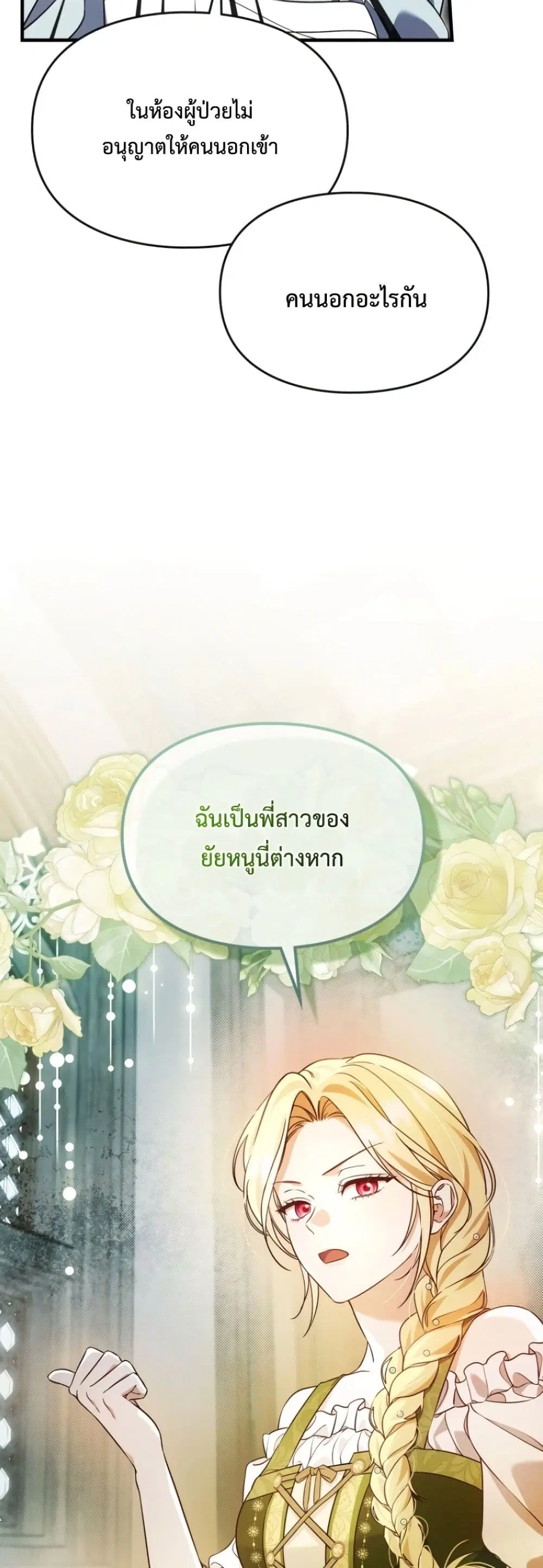 Time Healer Ceres – ย้อนเวลาครั้งนี้ ฉันจะรักษาทุกสิ่ง ตอนที่ 6 หน้า 21