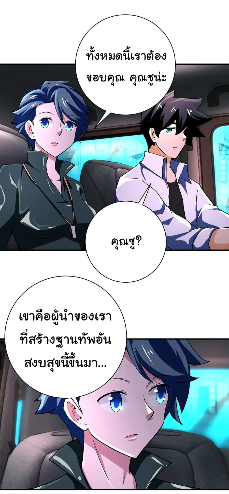Apocalyptic Super System ตอนที่ 409 หน้า 15