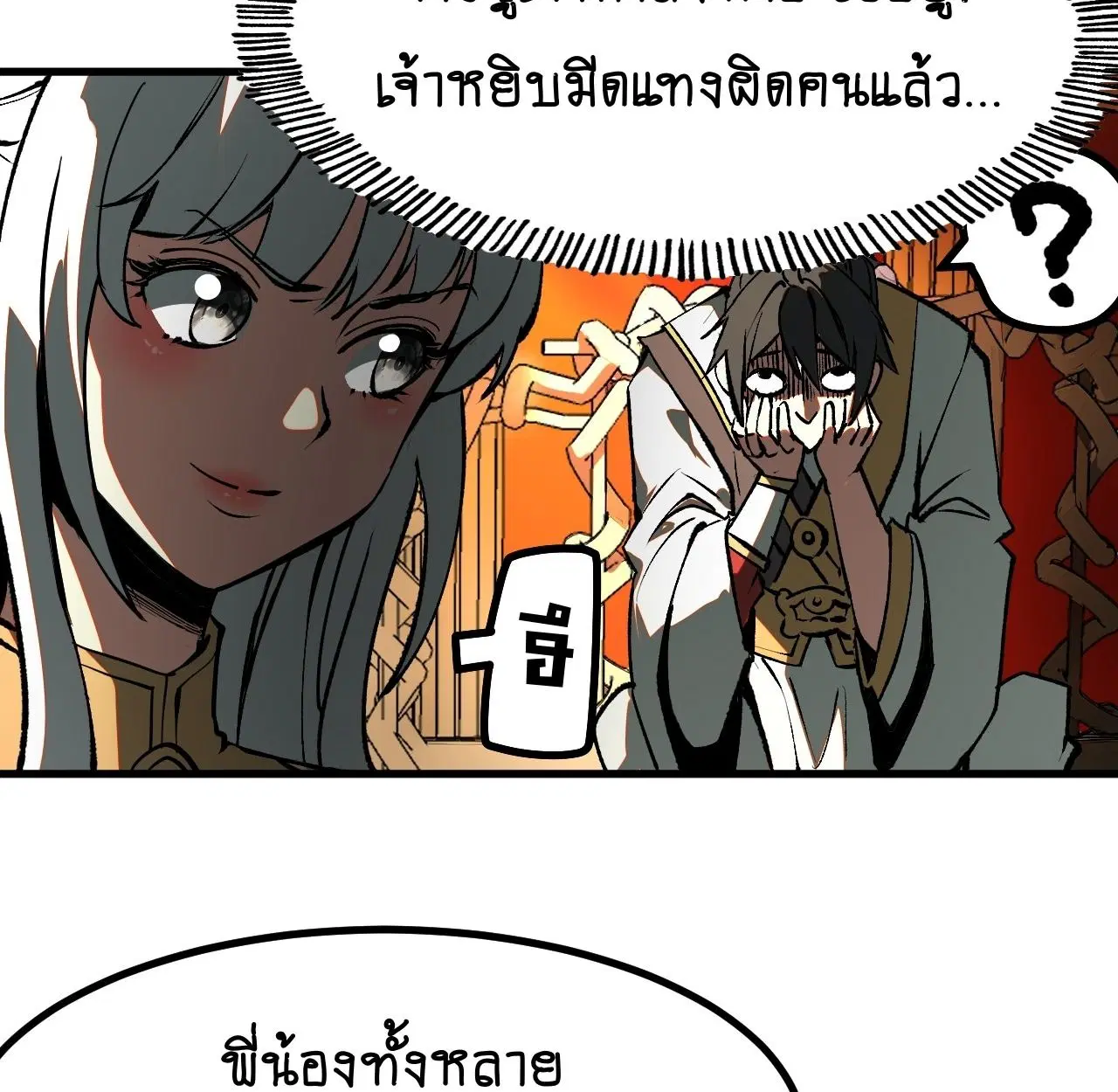 AccidentaIIy Became Famous Throughout History ตอนที่ 21 หน้า 27
