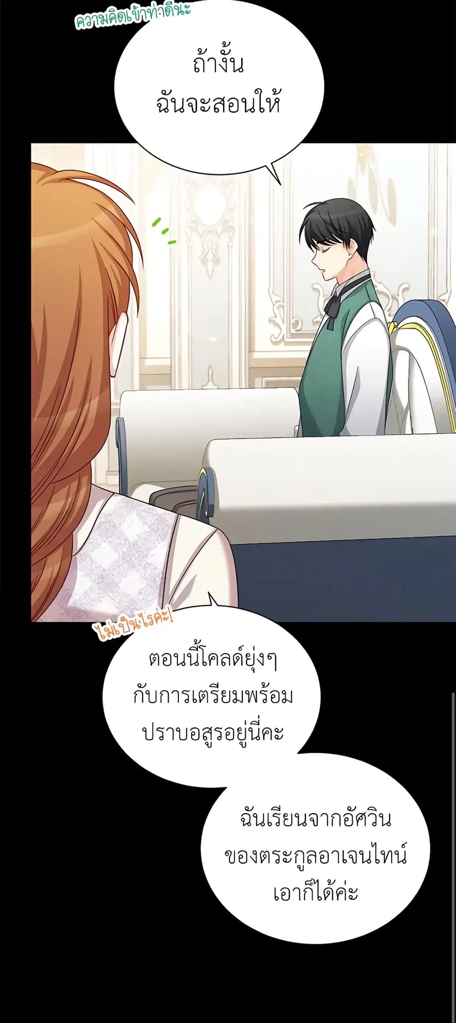 The Soulless Duchess ตอนที่ 71 หน้า 23