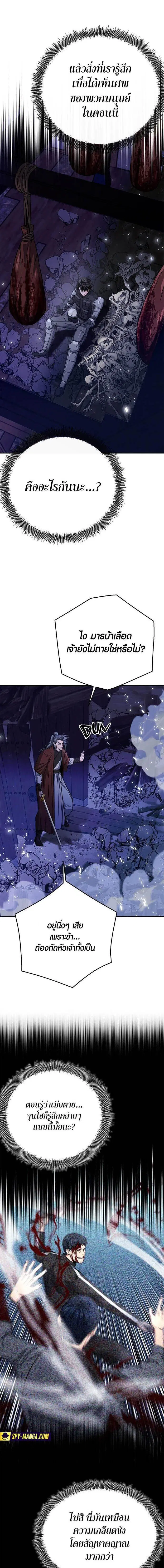 Seoul Station Druid ตอนที่ 120 หน้า 13