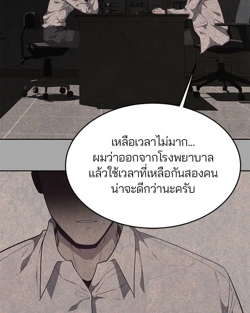 The Boy of Death ตอนที่ 92 หน้า 163