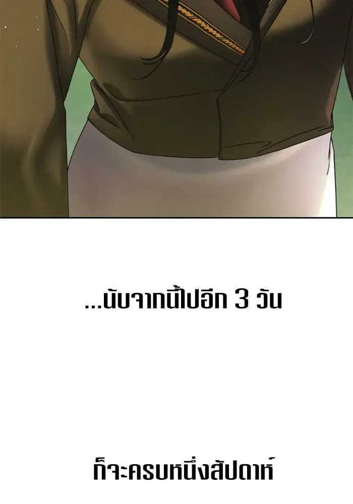 Your Throne ตอนที่ 29 หน้า 176