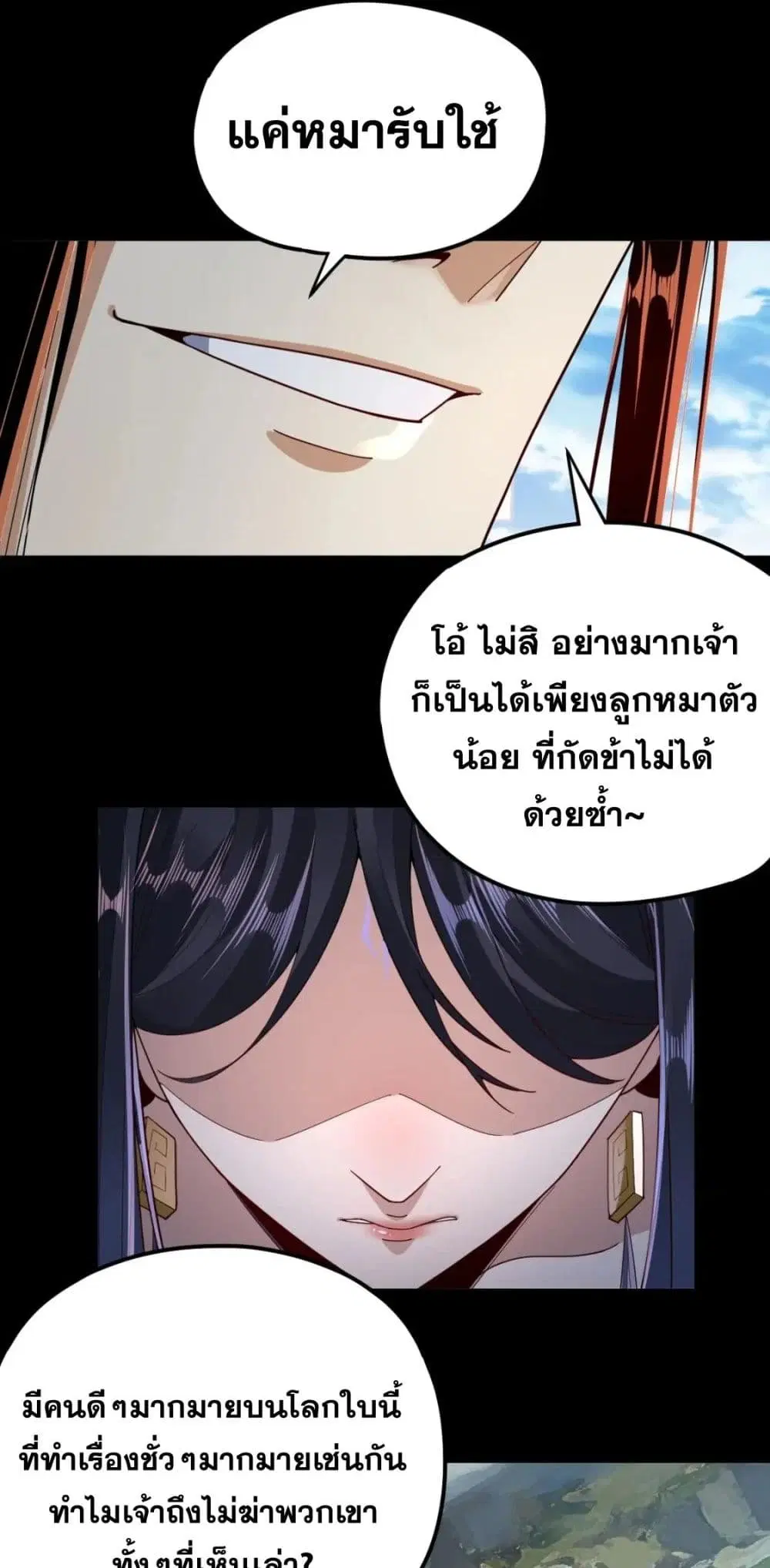 Villain is here ตอนที่ 102 หน้า 23