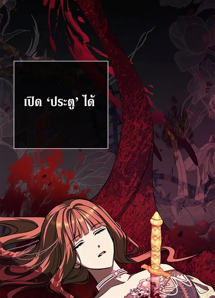 The Villain’s Match Is Too Perfect – คู่ดูตัวของนางร้ายเพอร์เฟกต์เกินไป ตอนที่ 48 หน้า 132