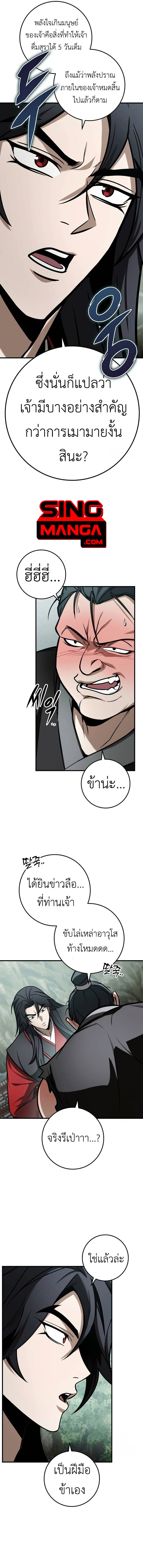 The Emperor’s Sword ตอนที่ 68 หน้า 7