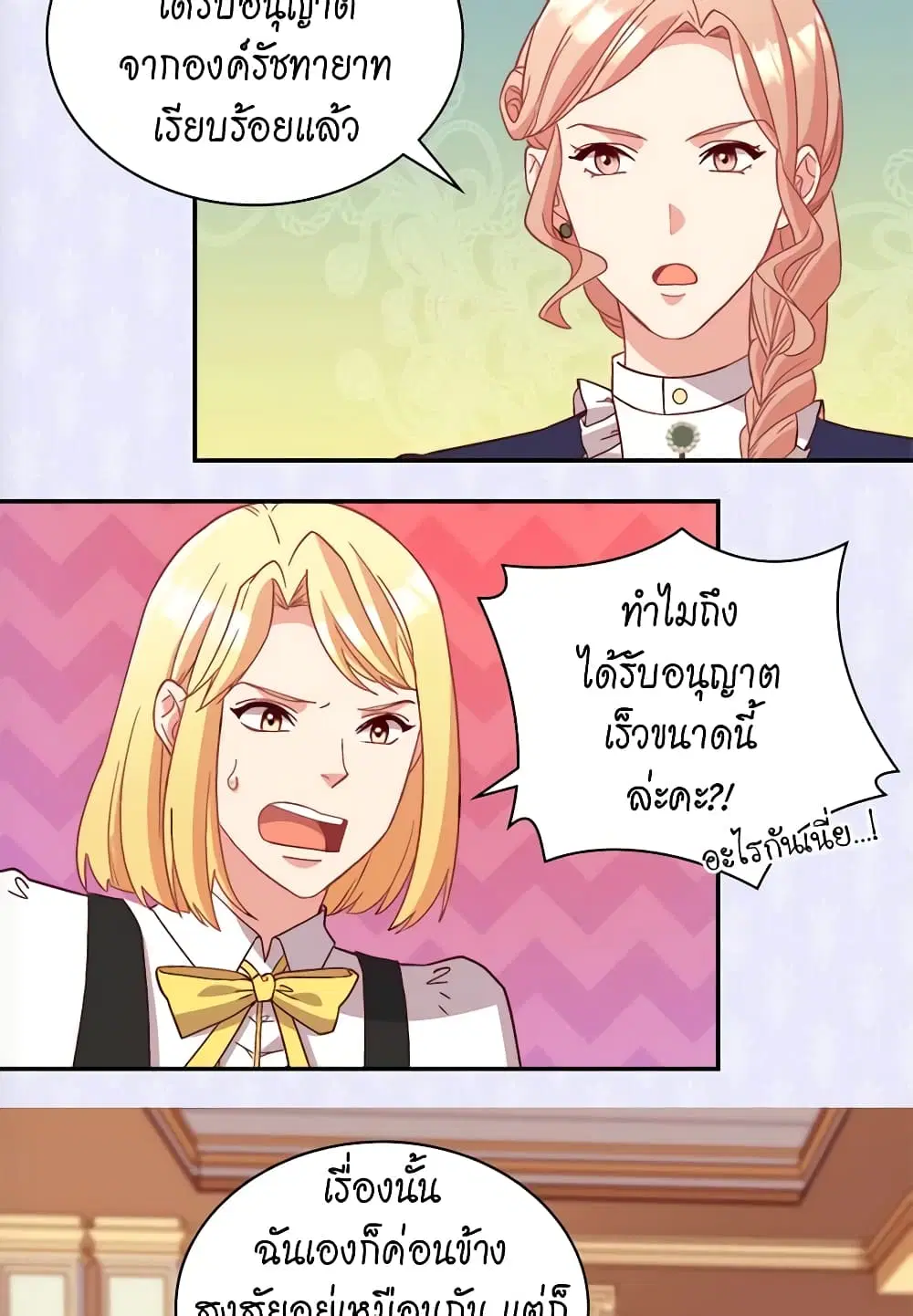 What It Takes to be a Villainess ตอนที่ 113 หน้า 4