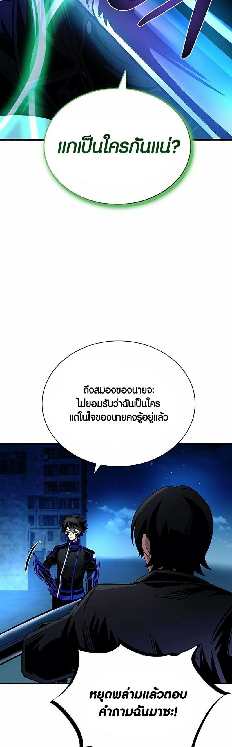 Villain to Kill ตอนที่ 112 หน้า 30