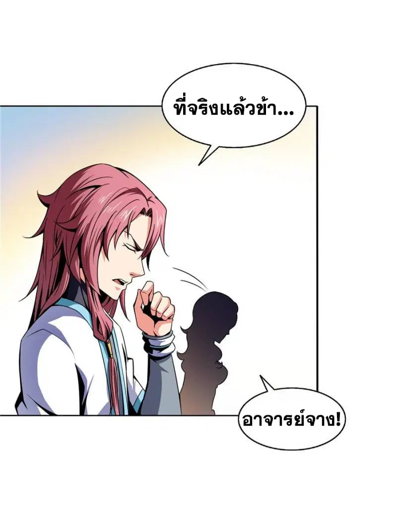 Library to Heaven’s Path ตอนที่ 45 หน้า 16