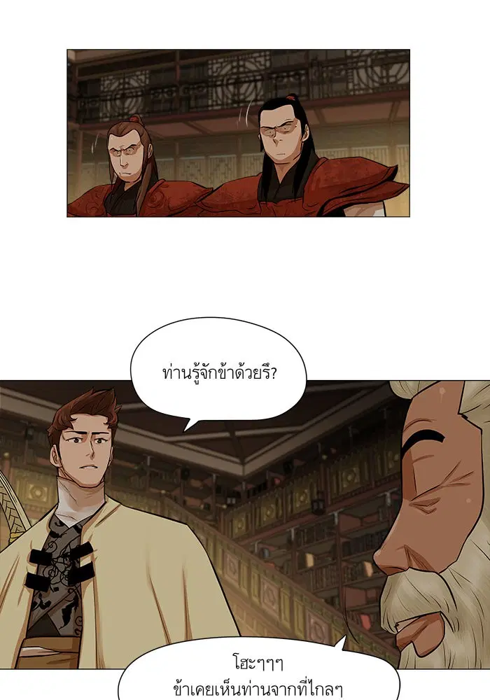 Escort Warrior ตอนที่ 36 หน้า 39