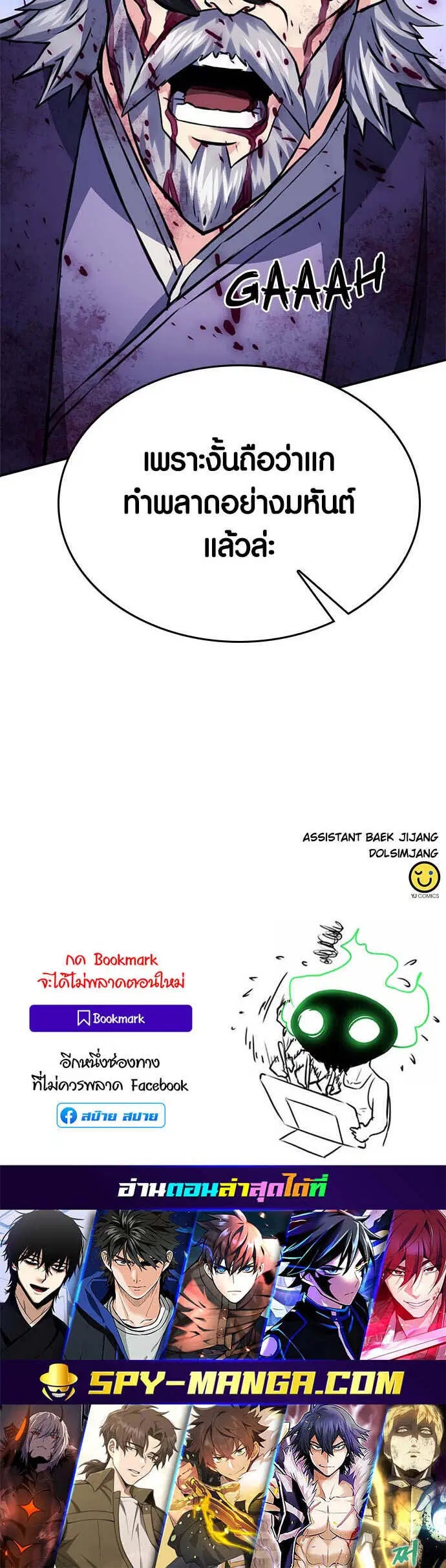 Seoul Station Druid ตอนที่ 126 หน้า 105