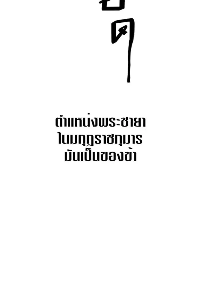 Your Throne ตอนที่ 1 หน้า 11