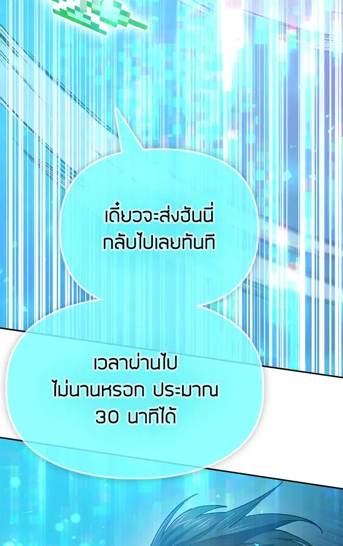 The S-Classes That I Raised (My S-Class Hunters) ตอนที่ 53 หน้า 115