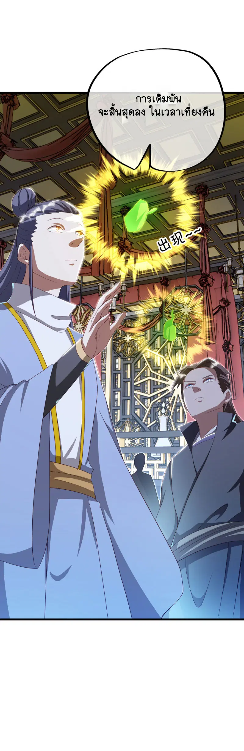 Peerless Battle Spirit ตอนที่ 645 หน้า 50