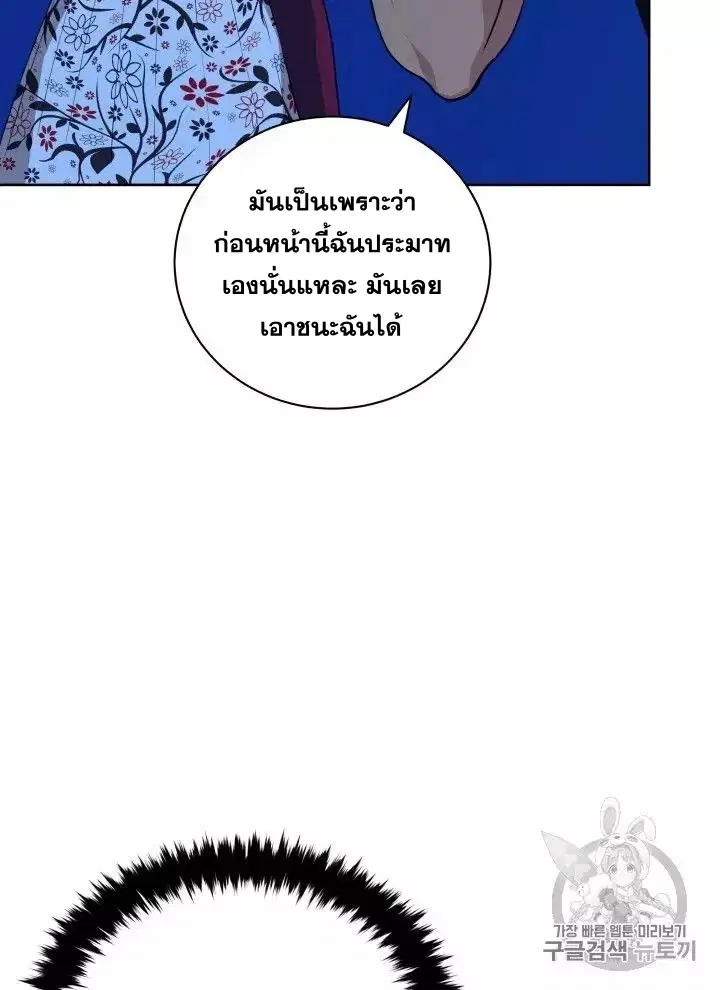 The Descent of the Demonic Master ตอนที่ 56 หน้า 73