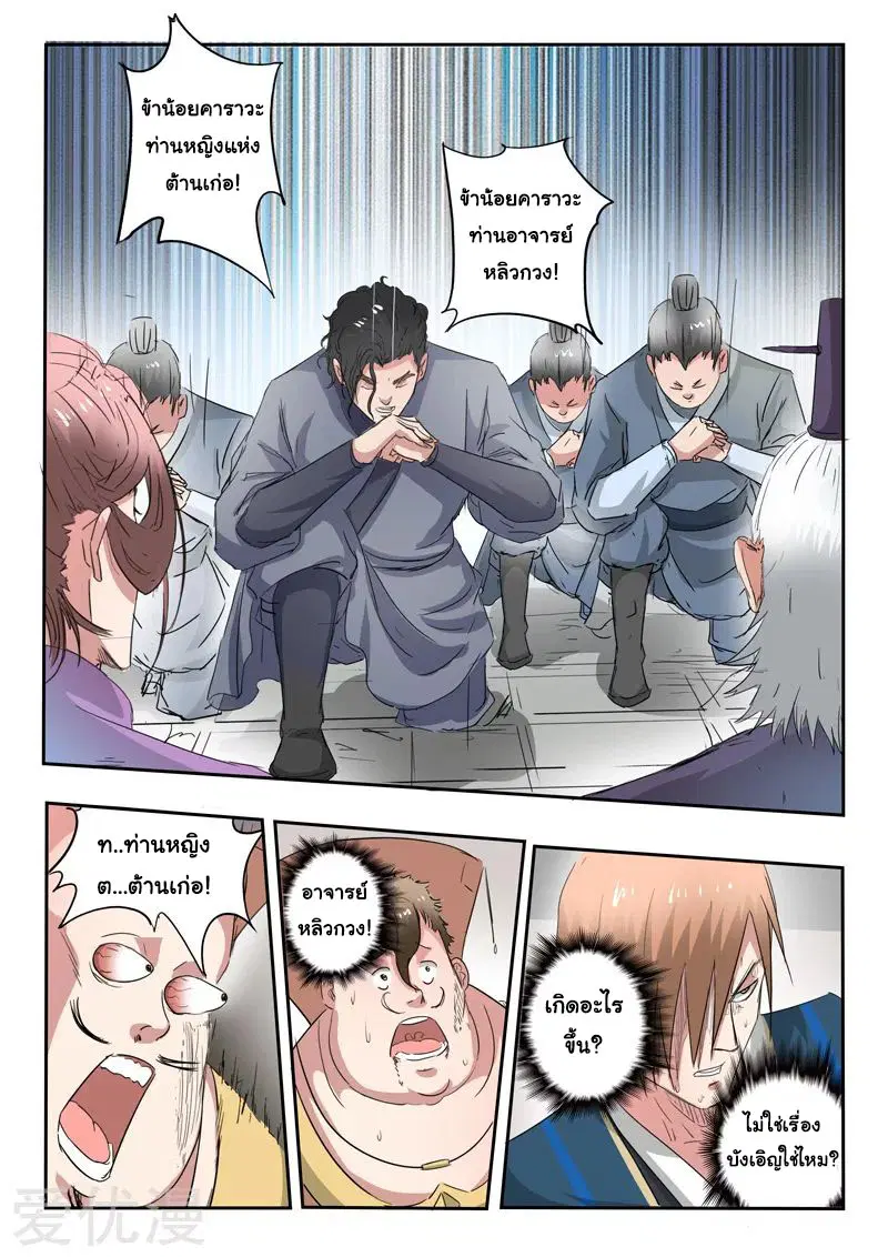 Martial Master ตอนที่ 404 หน้า 8