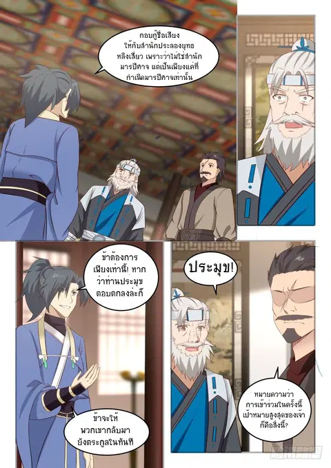 Martial Peak ตอนที่ 445 หน้า 11