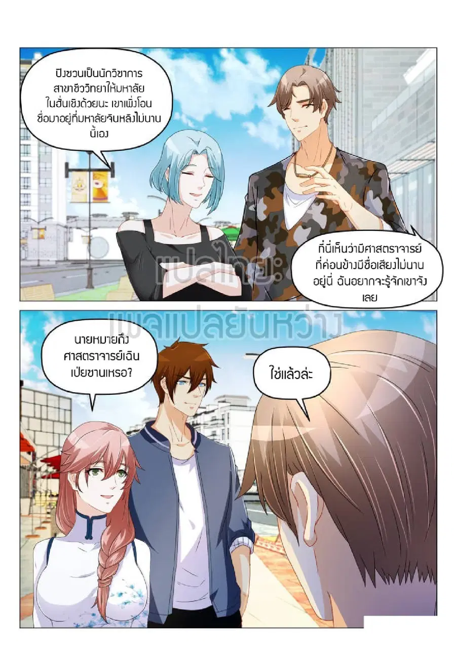 Rebirth Of The Urban Immortal Cultivator ตอนที่ 176 หน้า 9