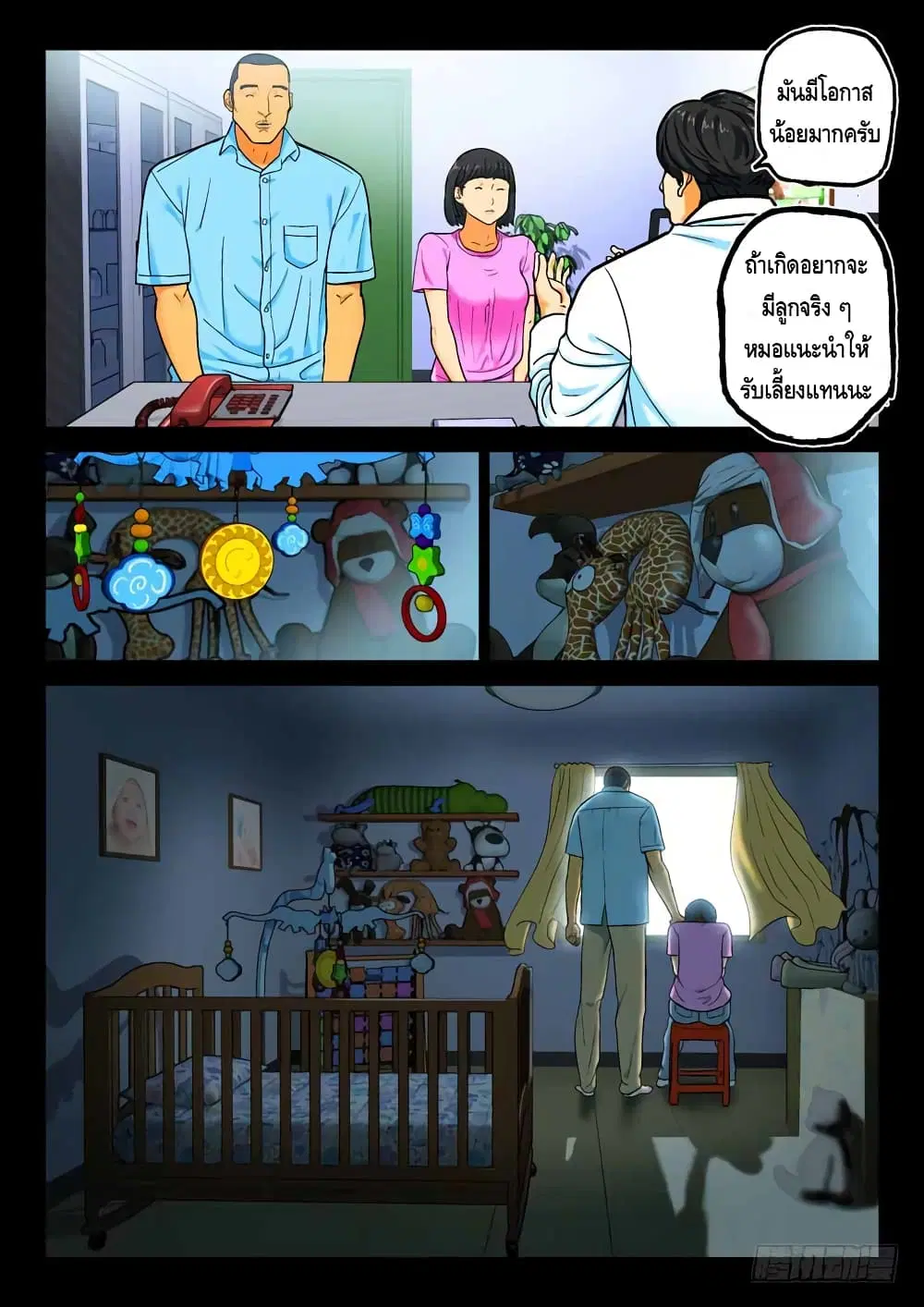 Private Hero ตอนที่ 91 หน้า 8