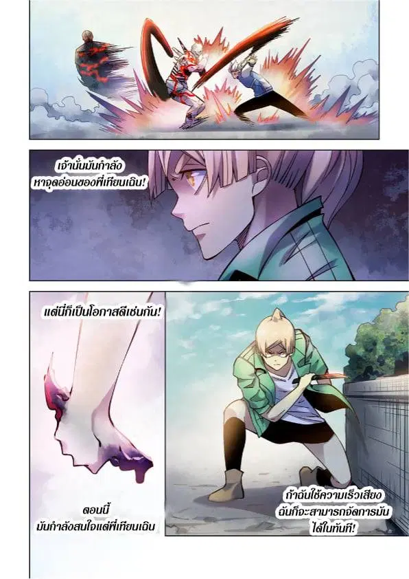 The Last Human ตอนที่ 264 หน้า 11