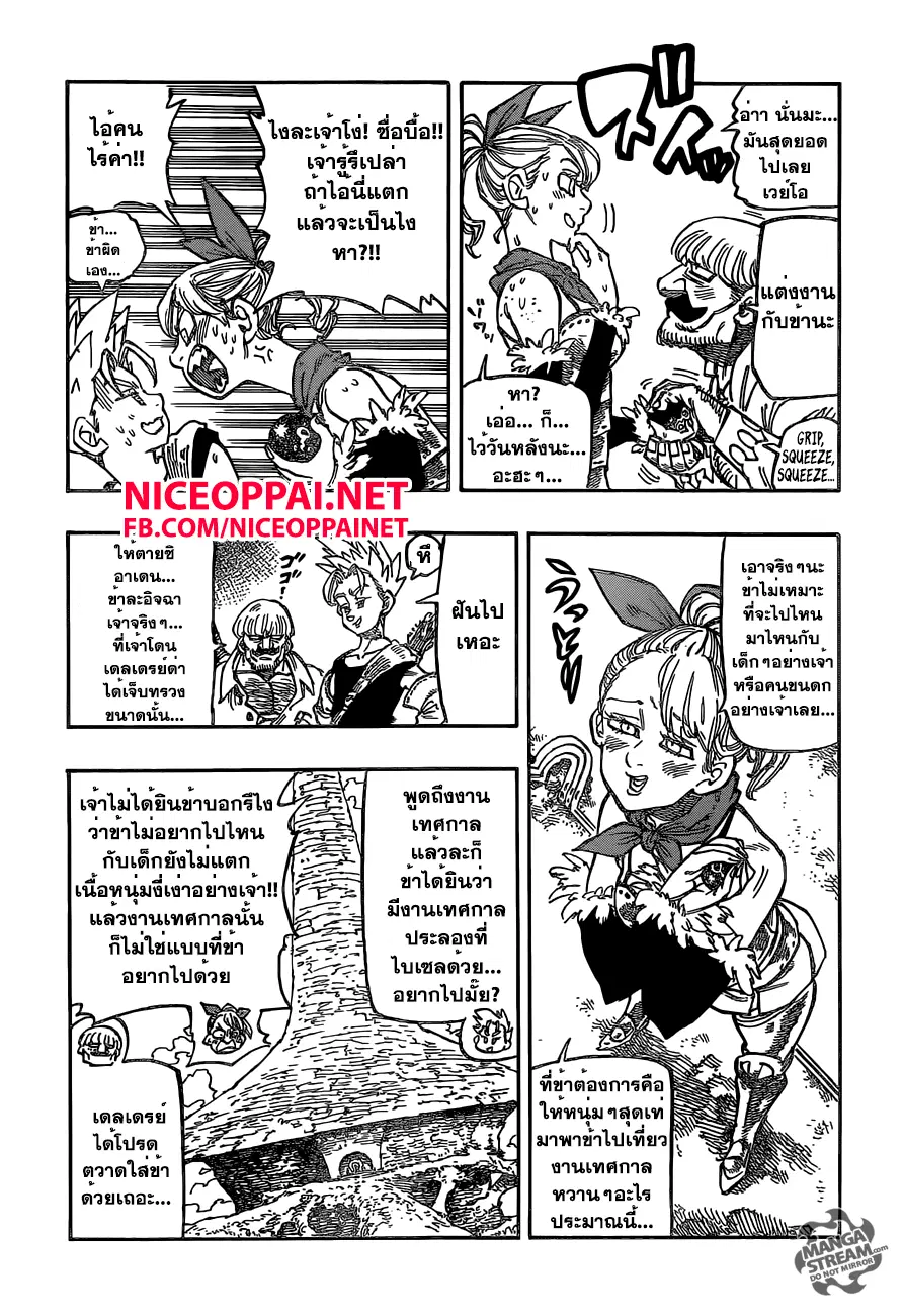 Nanatsu no Taizai ตอนที่ 153 หน้า 12