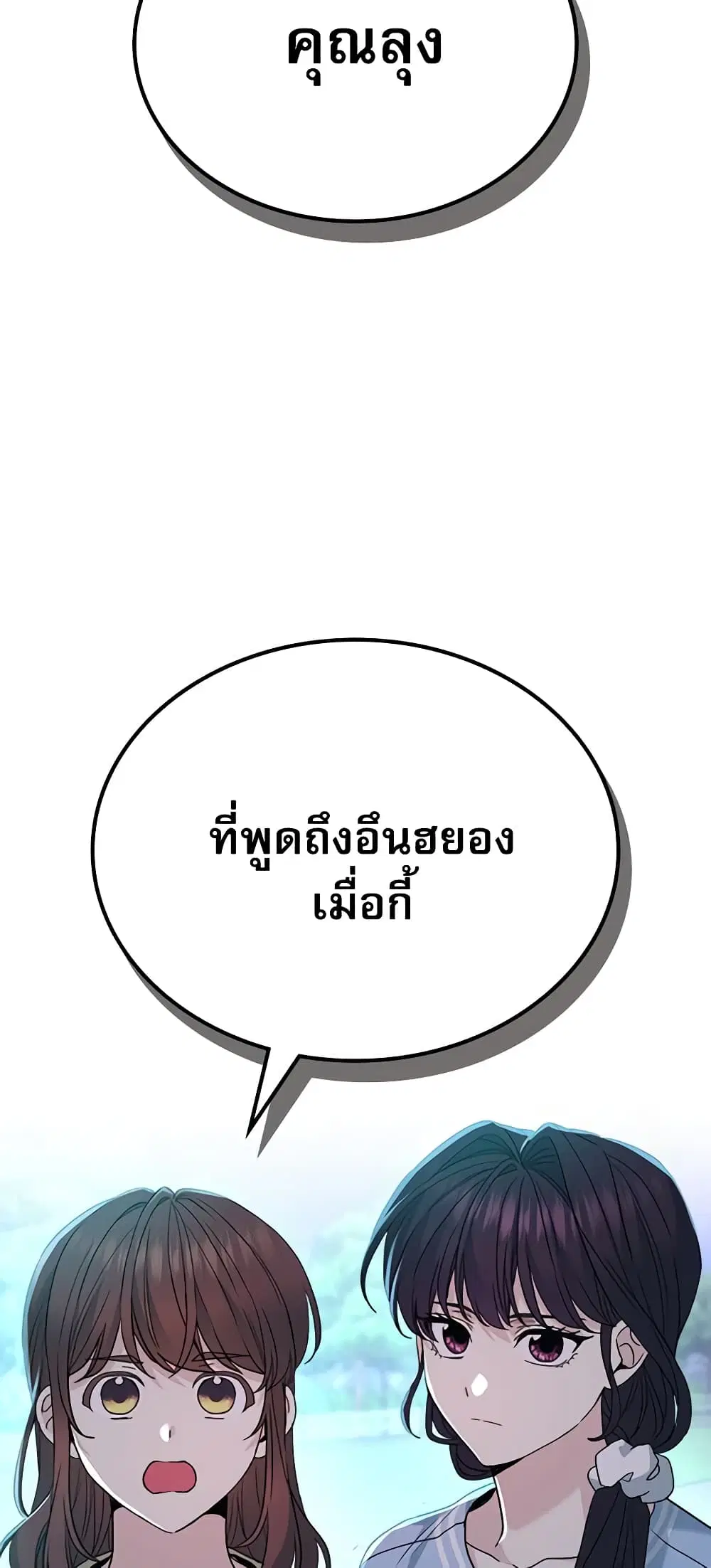 My Life as an Internet Novel ตอนที่ 197 หน้า 20