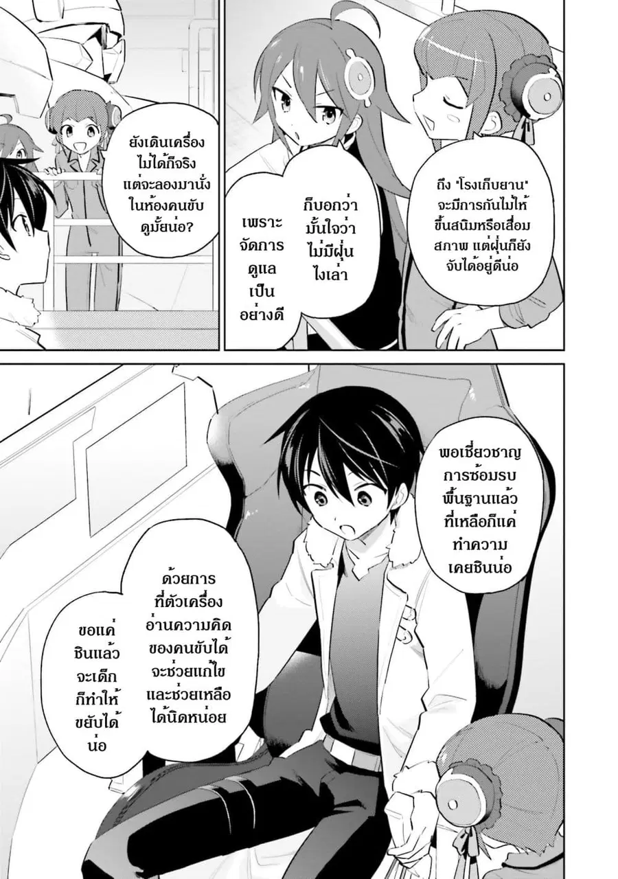 In Another World With My Smartphone ตอนที่ 63.1 หน้า 8