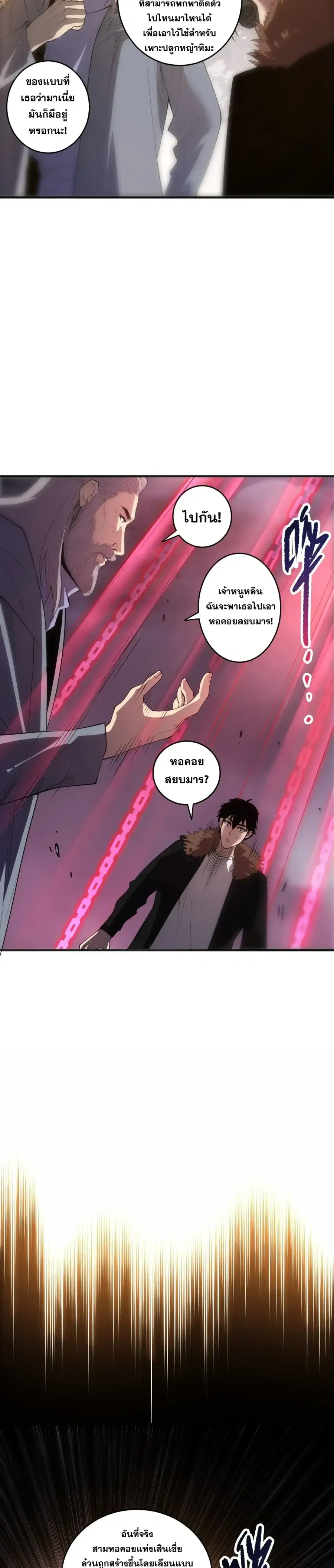 Necromancer King of The Scourge ตอนที่ 277 หน้า 7