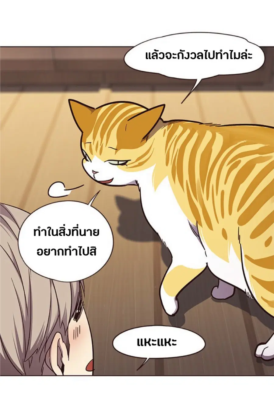 Eleceed ตอนที่ 51 หน้า 23