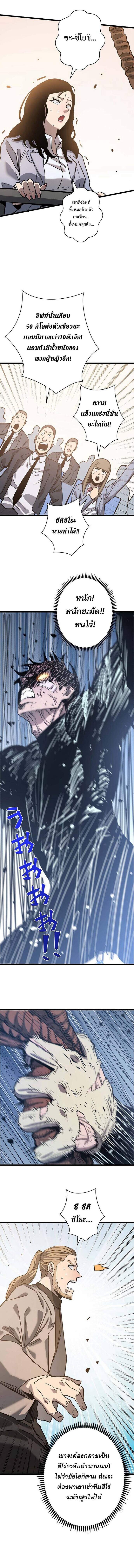 Become the Strongest Hero Through the Cheat System กลายเป็นฮีโร่ที่แข็งแกร่งที่สุดด้วยระบบโกงสุดเทพ ตอนที่ 45 หน้า 12